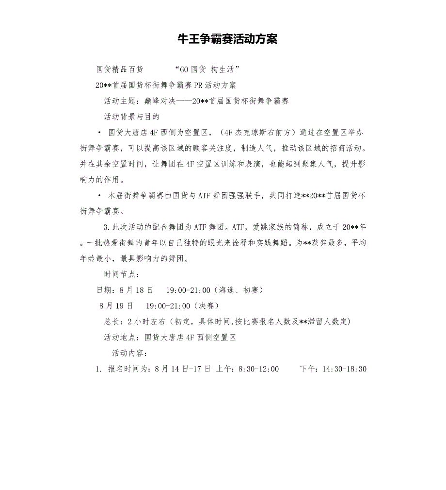牛王争霸赛活动方案.docx_第1页
