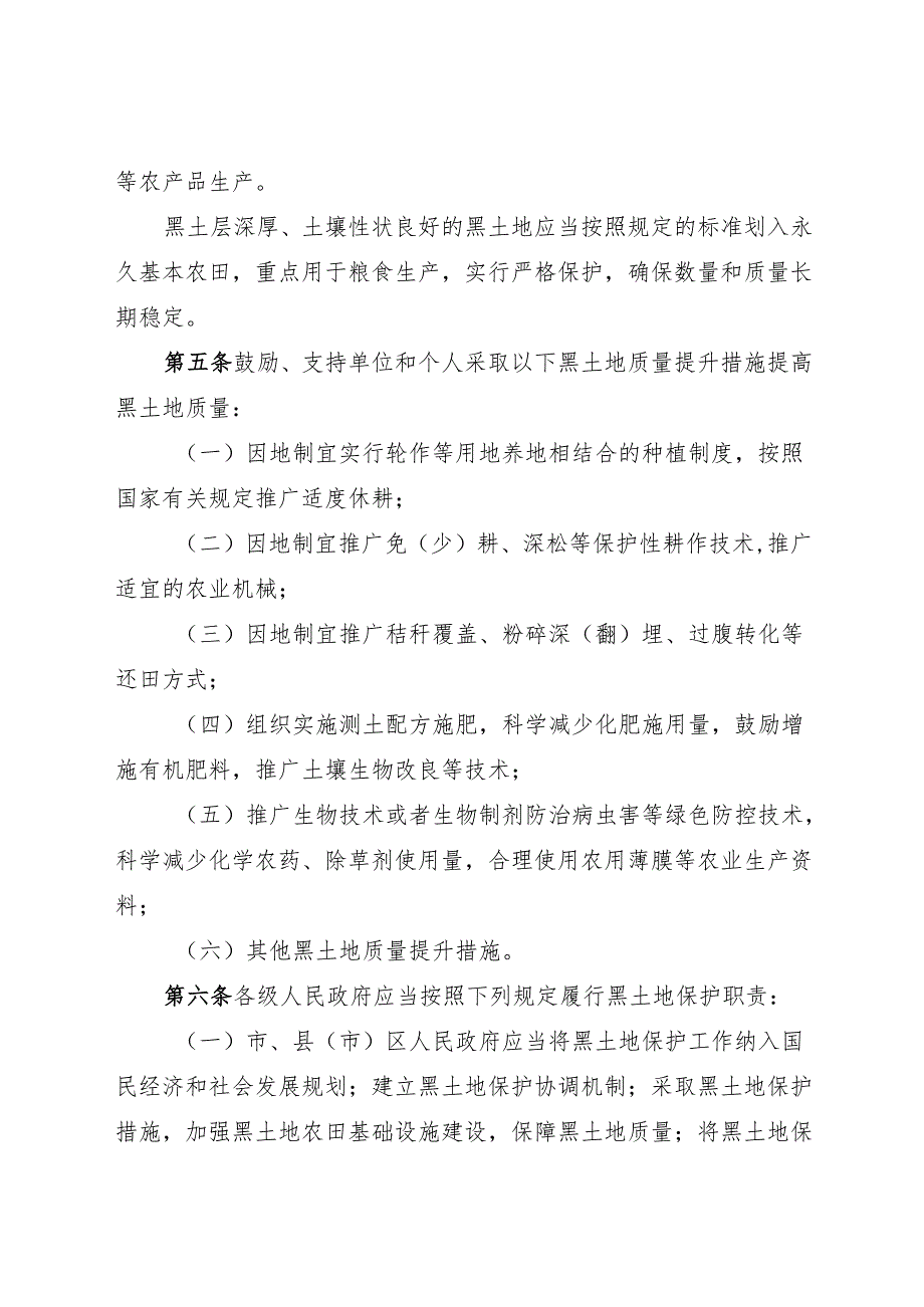 四平市黑土地保护条例2025.docx_第2页