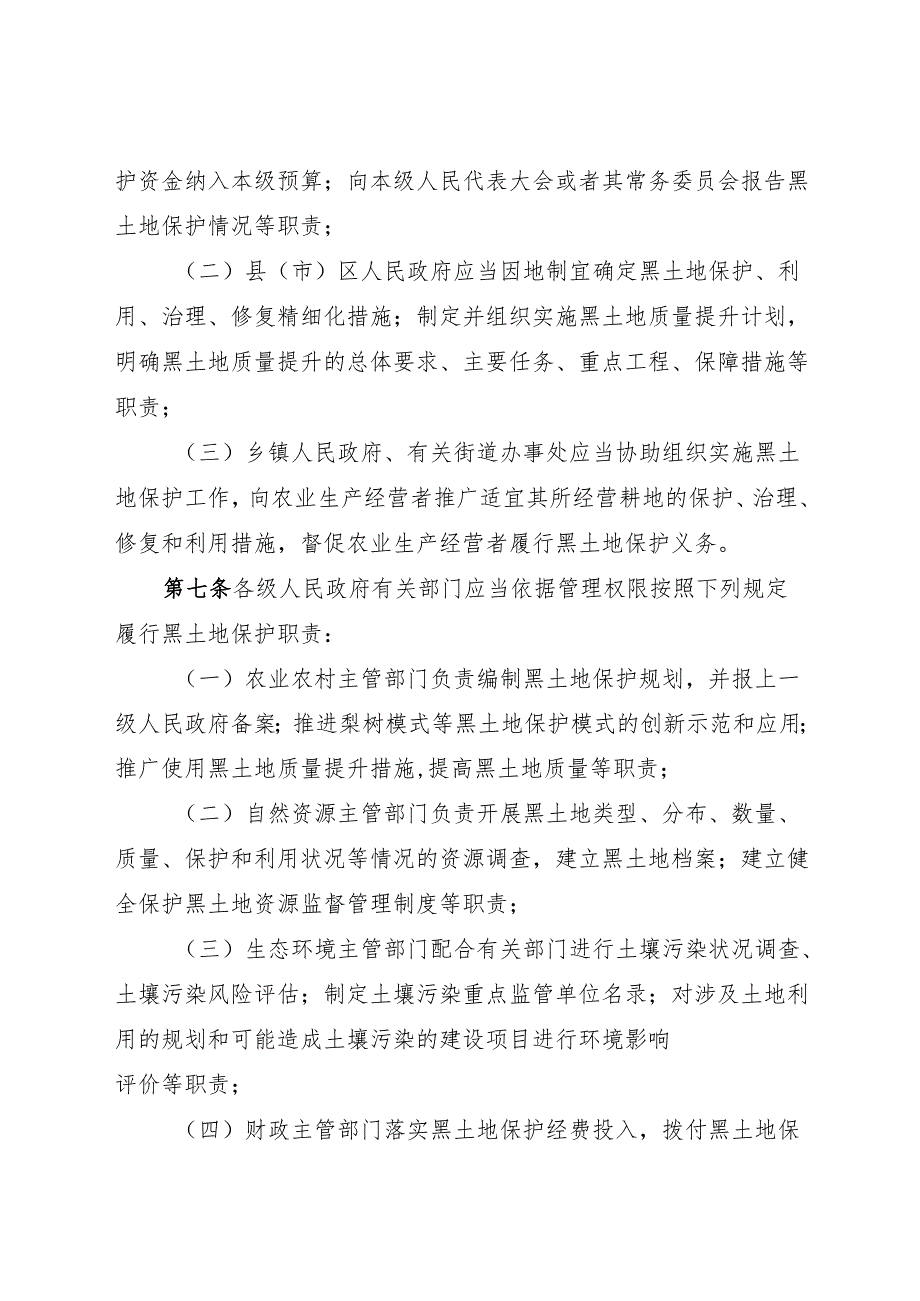 四平市黑土地保护条例2025.docx_第3页