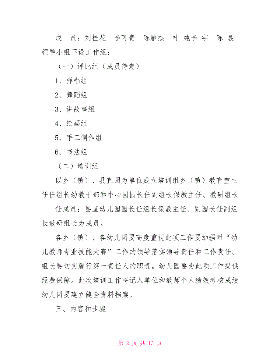 幼儿园教师技能大赛.doc_第2页
