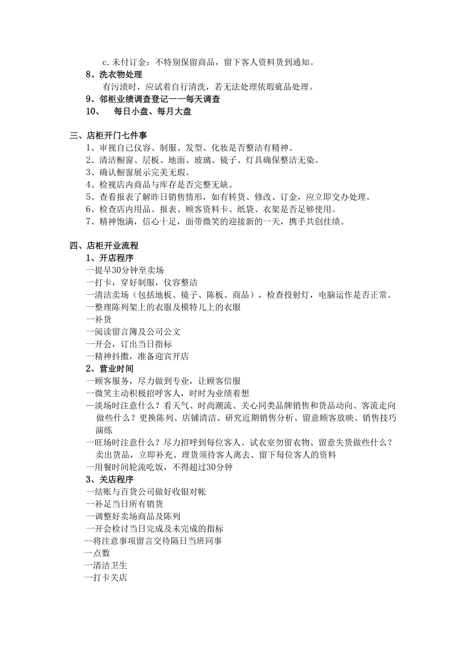 O.C.T.mami店铺的管理.docx_第2页