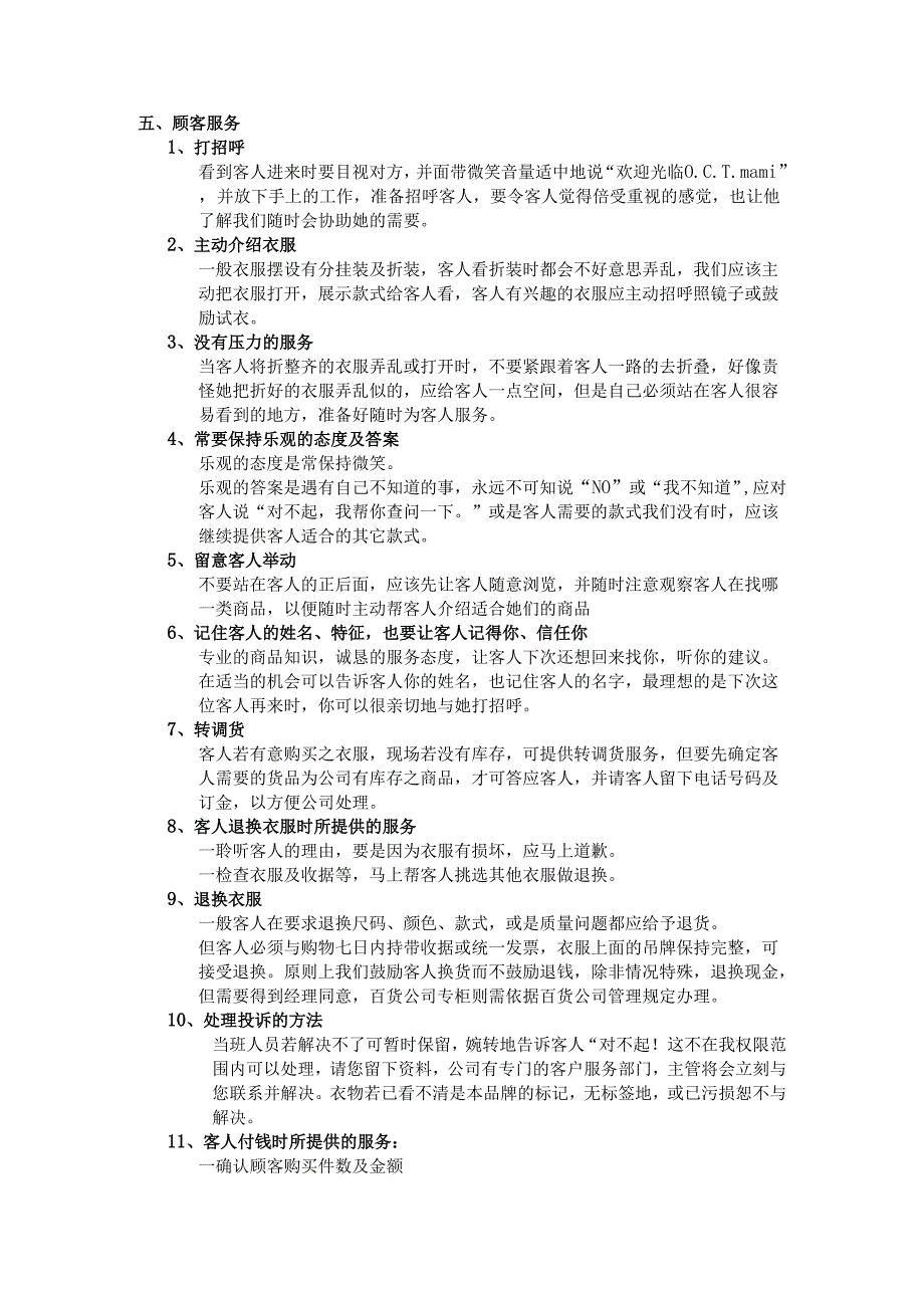 O.C.T.mami店铺的管理.docx_第3页