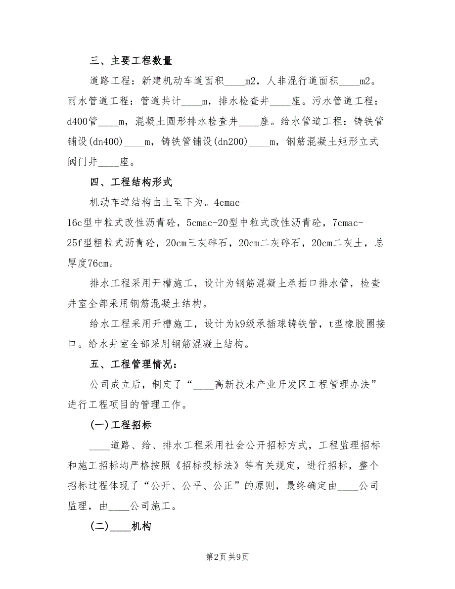 市政工程竣工总结范文2篇.doc_第2页
