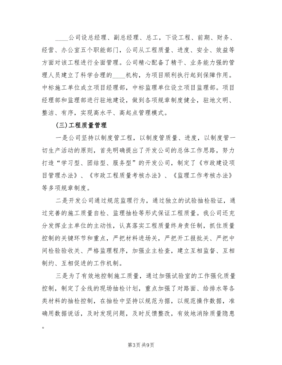市政工程竣工总结范文2篇.doc_第3页
