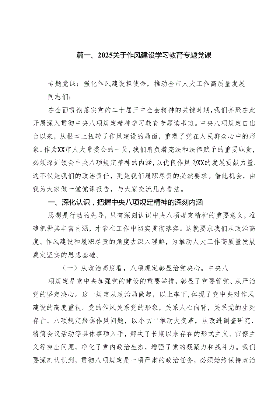 支部2025年专题党课学习讲稿（共12篇） （最新集锦）.docx_第2页