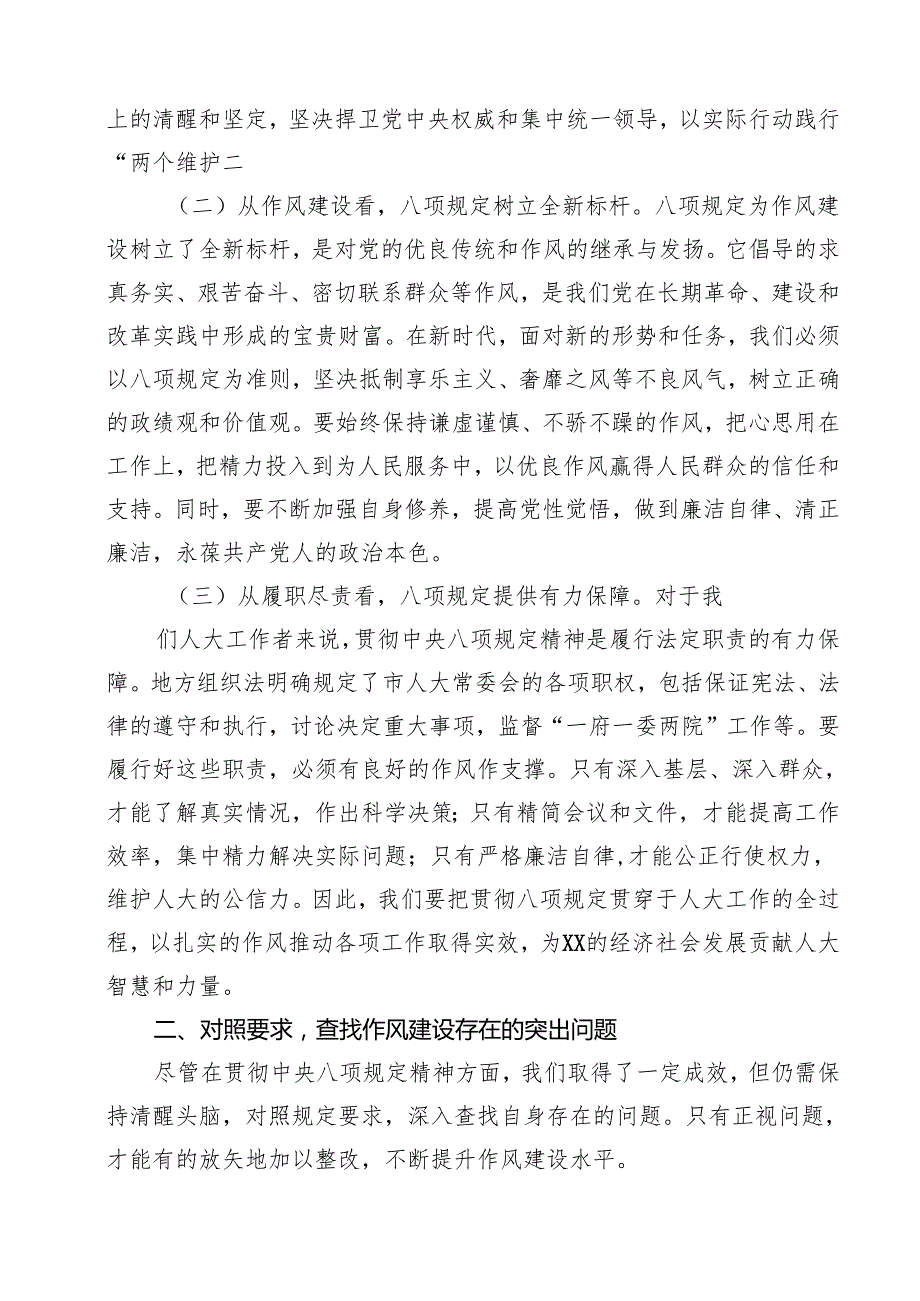支部2025年专题党课学习讲稿（共12篇） （最新集锦）.docx_第3页