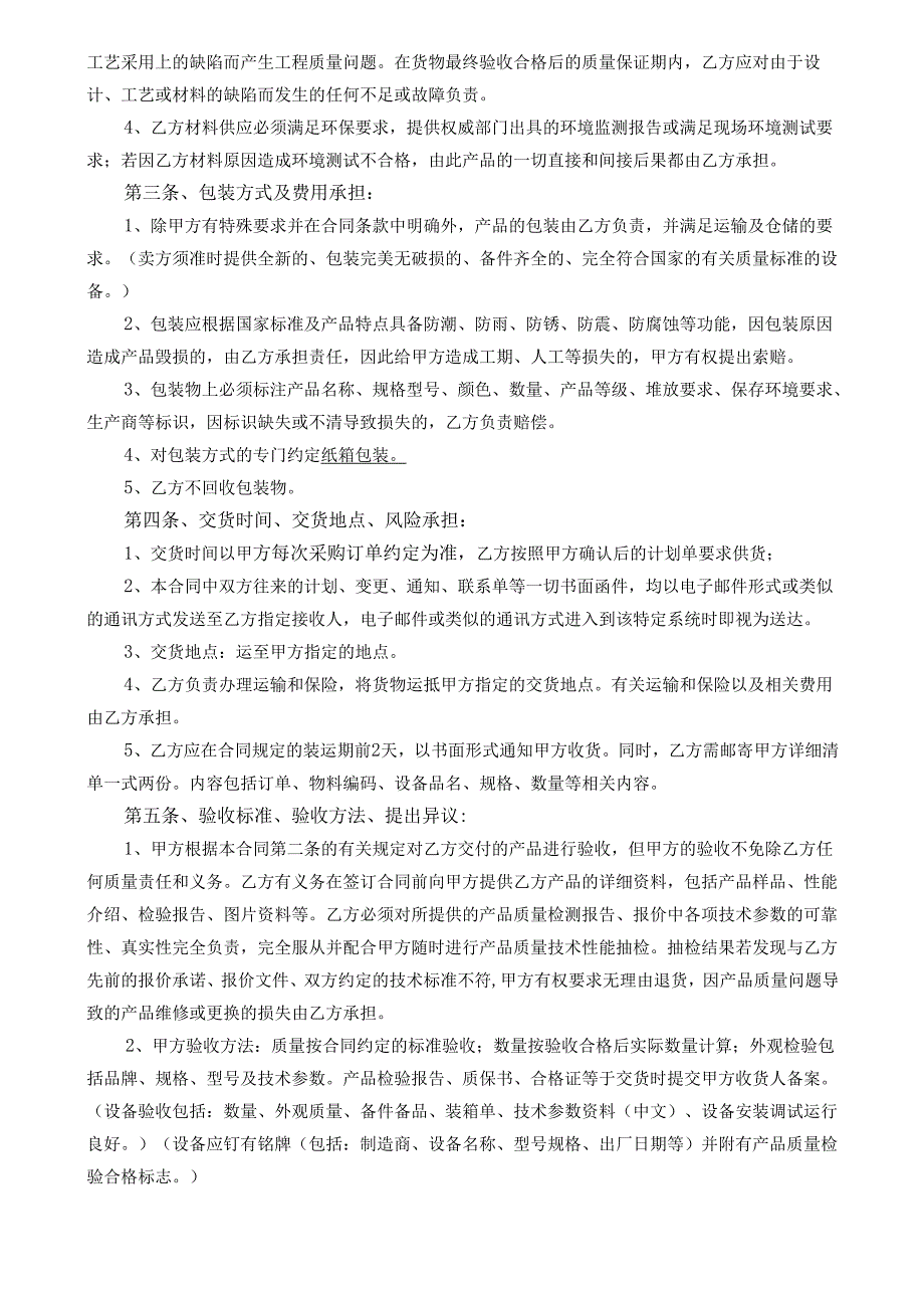 战略采购协议书.docx_第2页