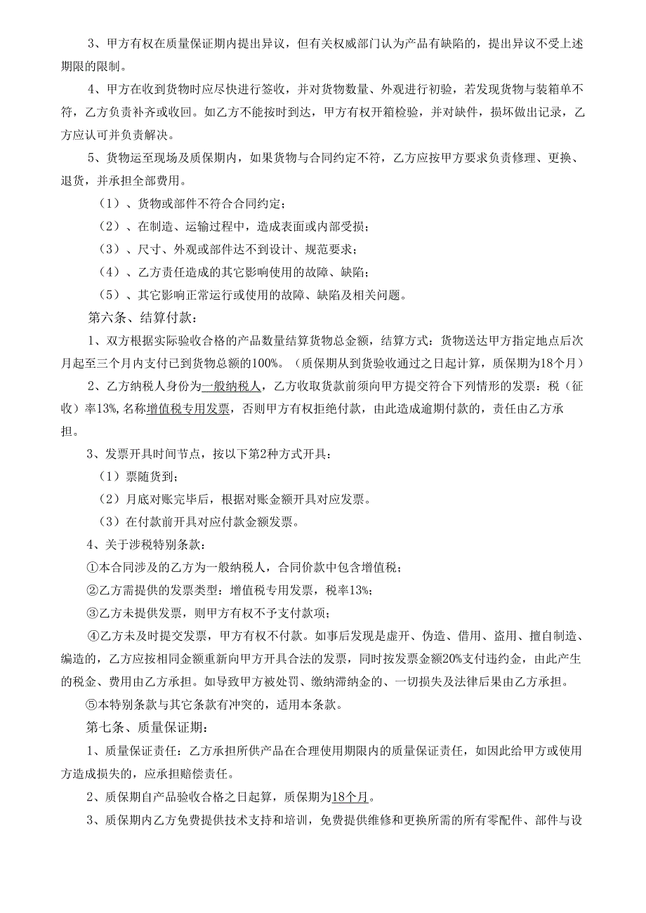 战略采购协议书.docx_第3页