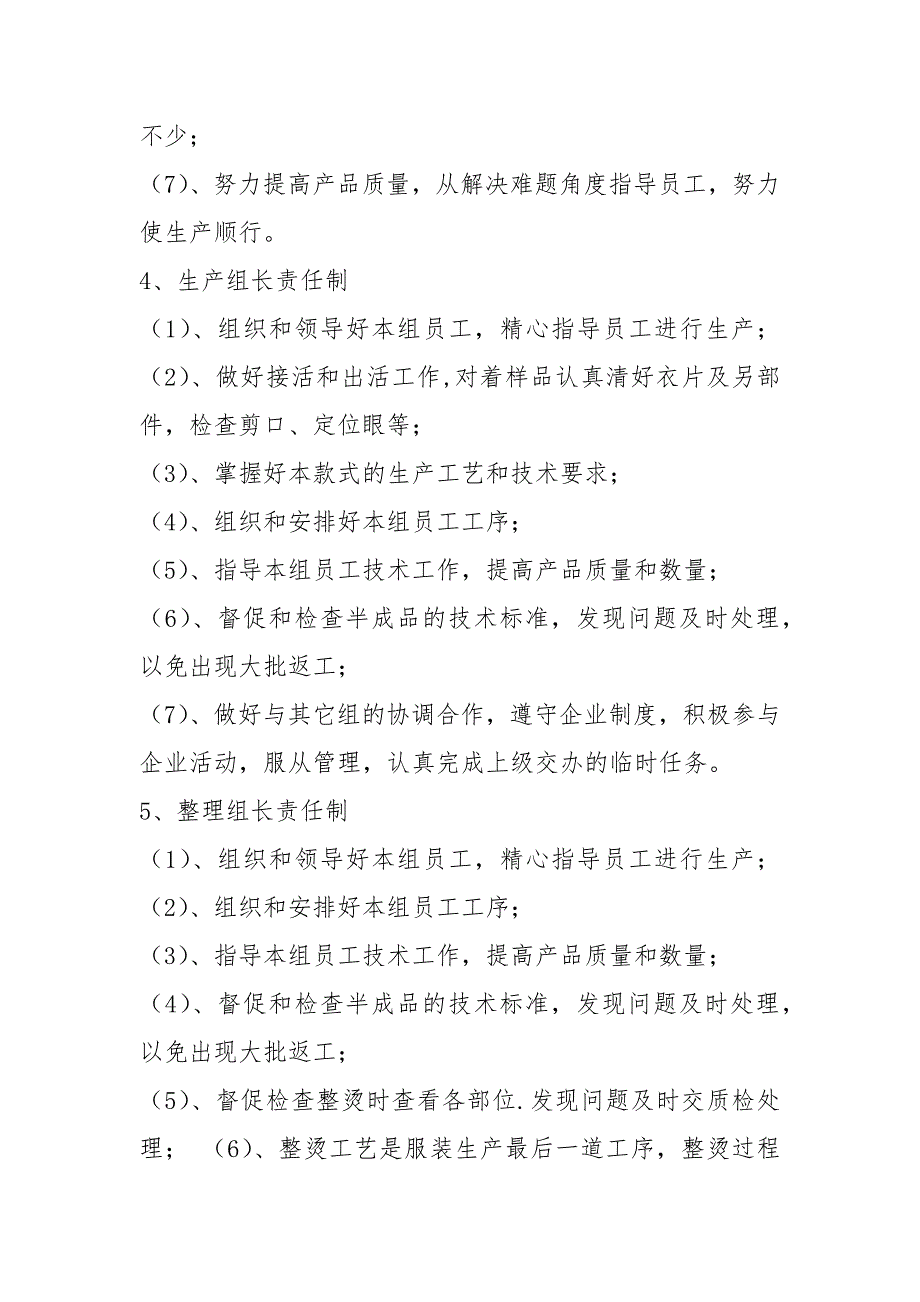 服装厂管理人员岗位职责共9篇.docx_第3页