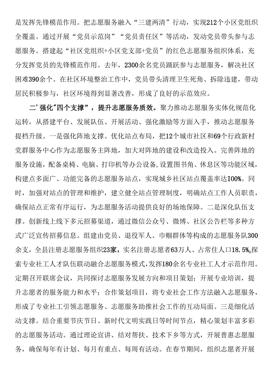 关于推进志愿服务与社区治理融合发展的工作情况报告.docx_第2页