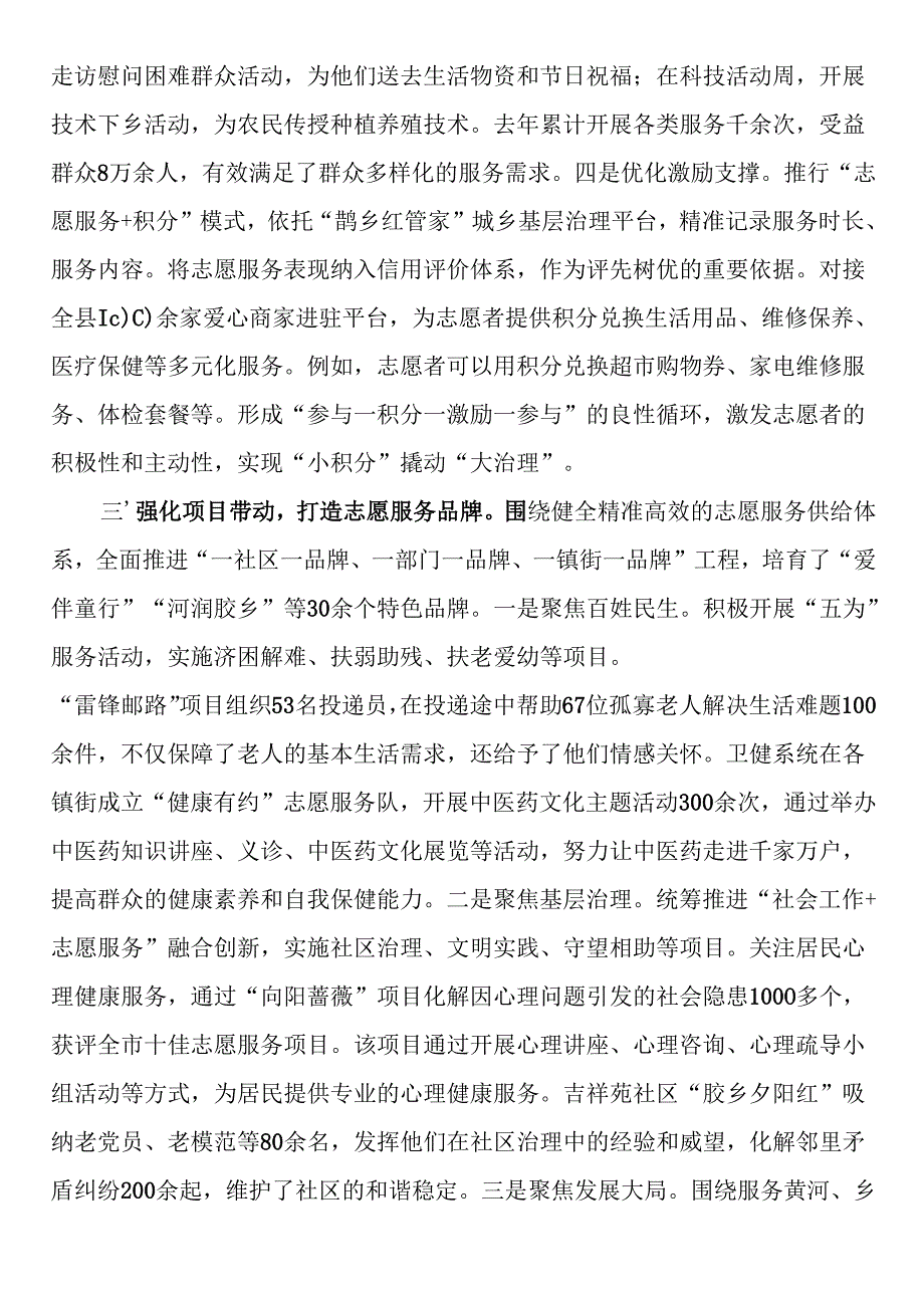 关于推进志愿服务与社区治理融合发展的工作情况报告.docx_第3页