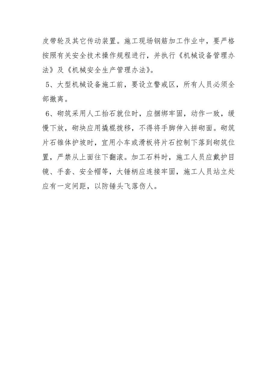 物体打击管理制度.docx_第2页