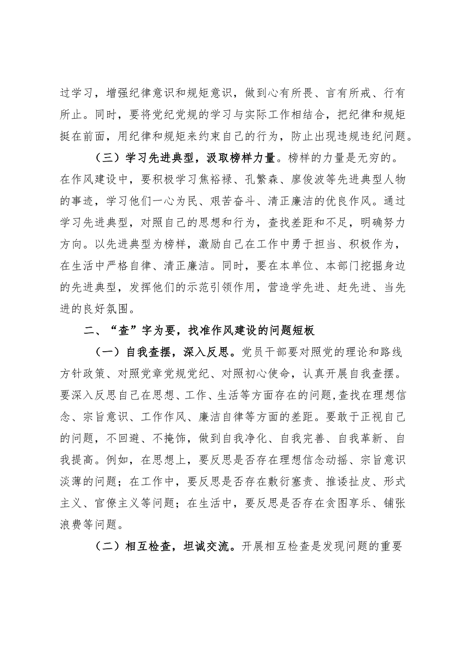 交流发言：学查改“组合拳”打通作风建设“最后一公里”.docx_第2页