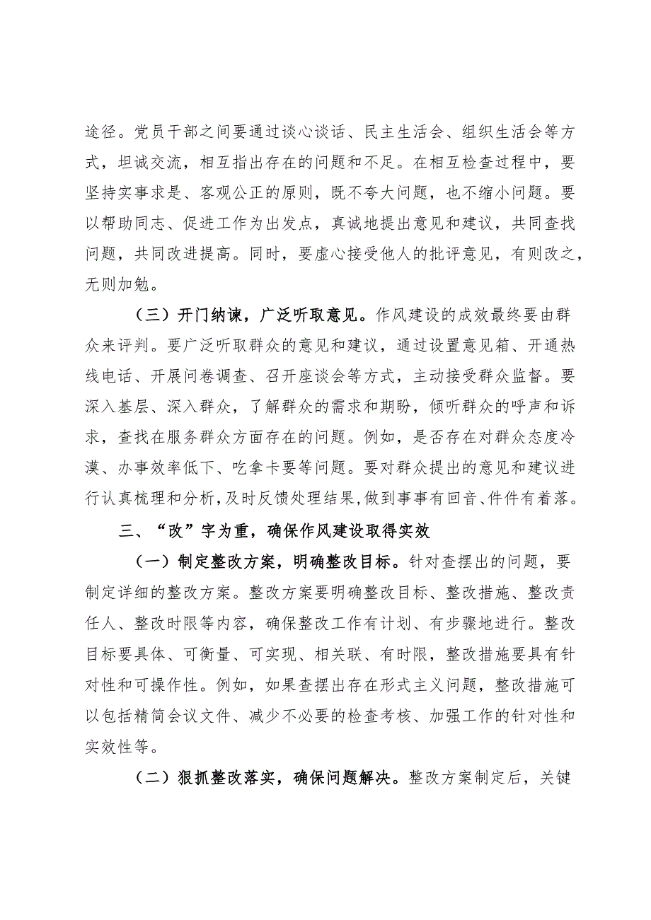 交流发言：学查改“组合拳”打通作风建设“最后一公里”.docx_第3页