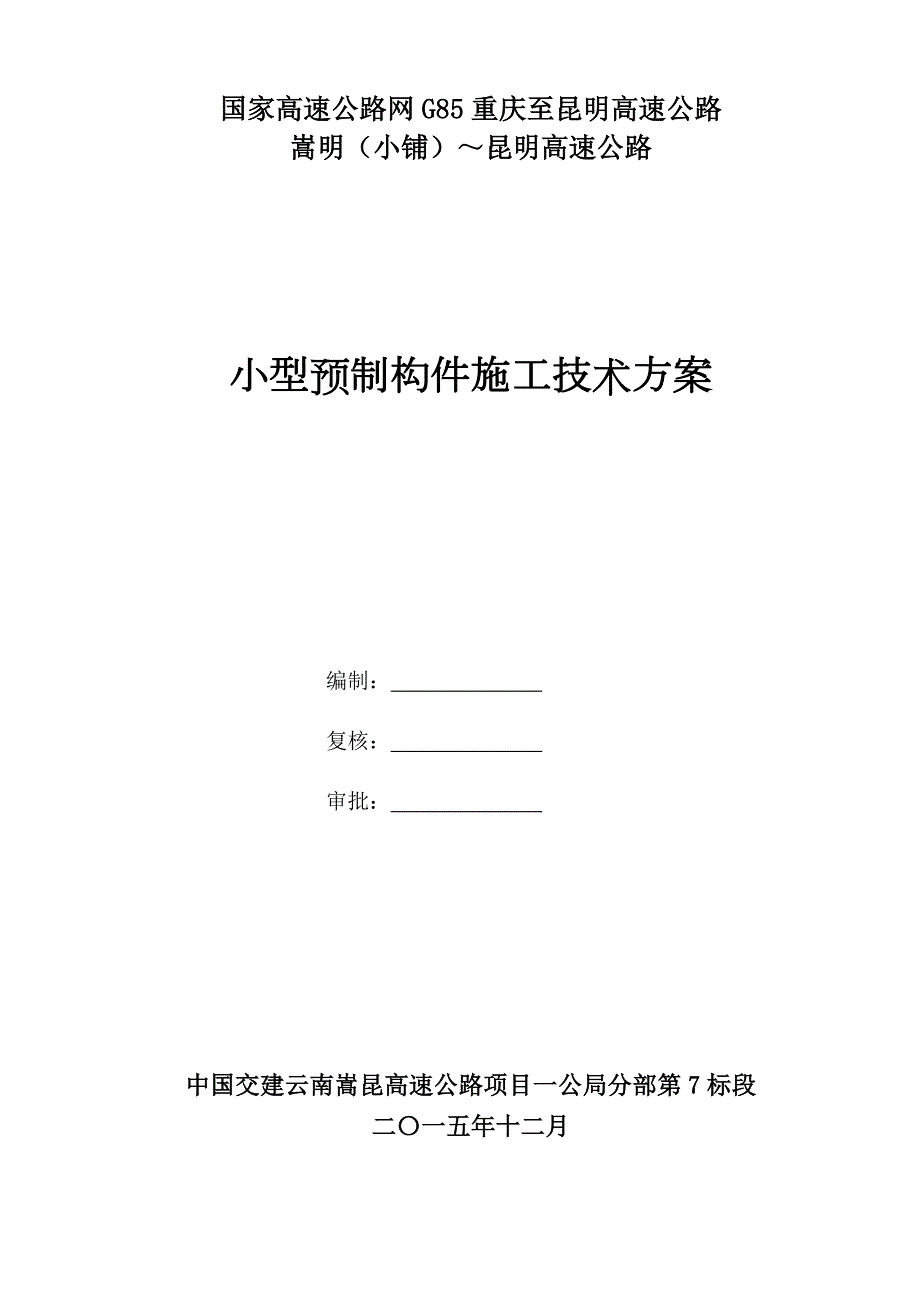 小型预制构件施工方案.doc_第2页