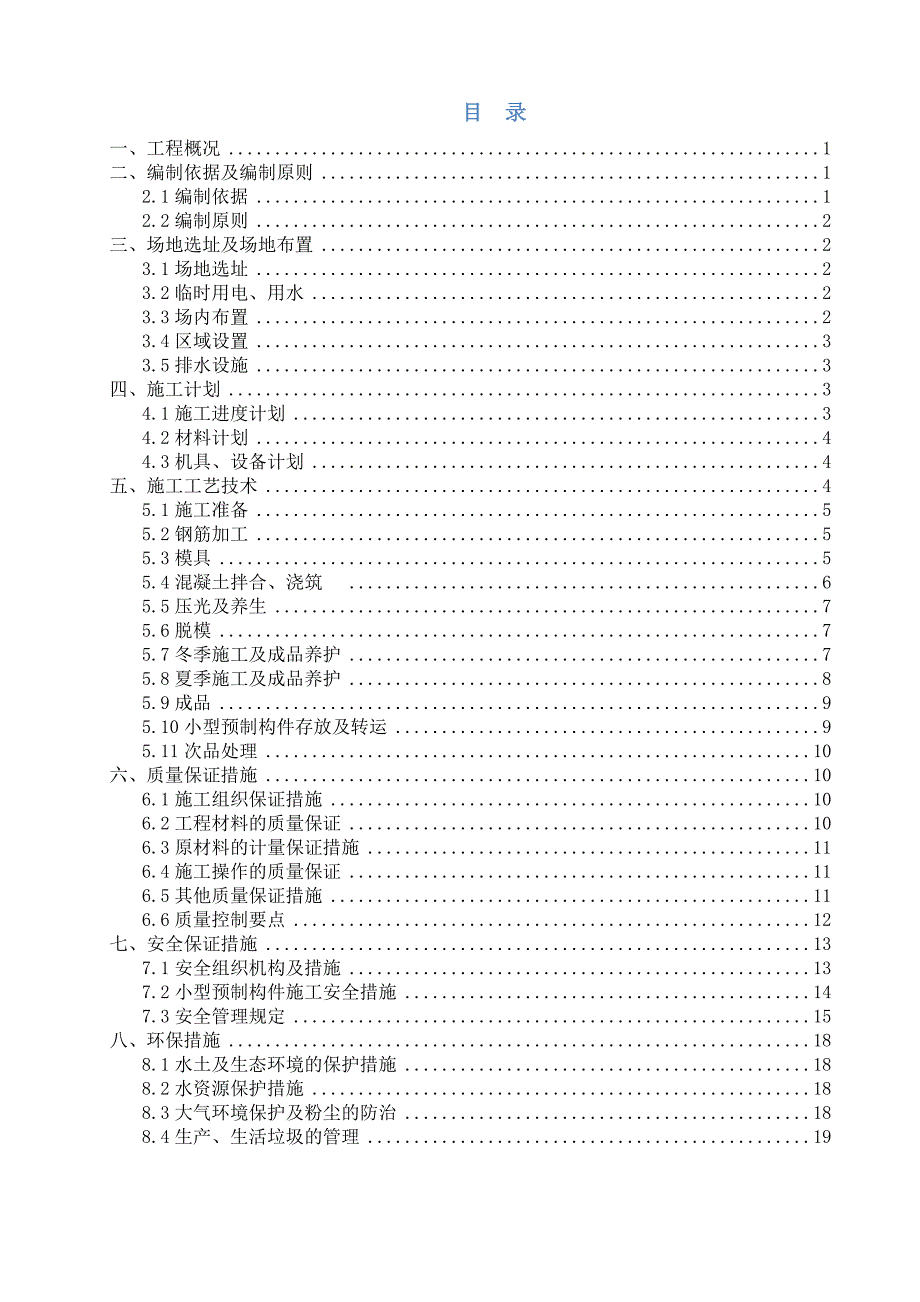 小型预制构件施工方案.doc_第3页