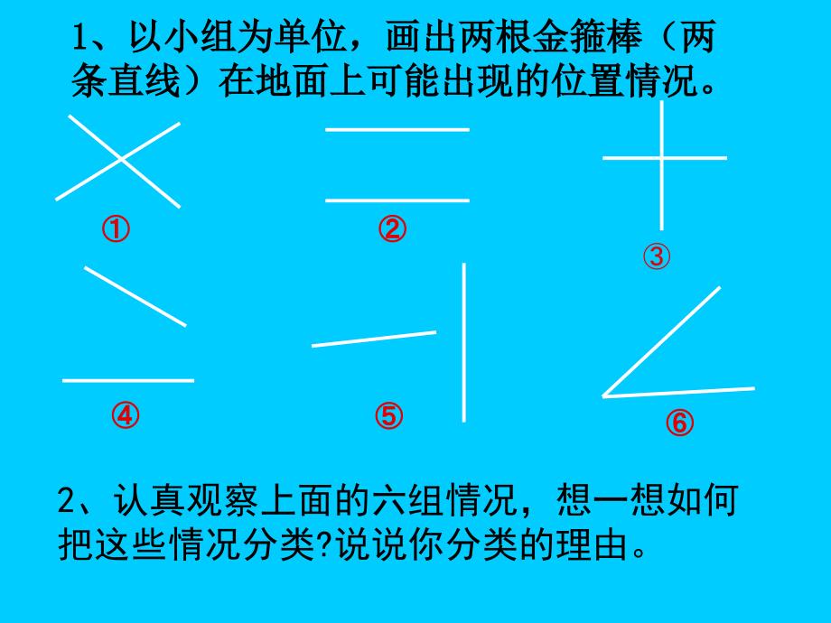平行与垂直课件4.ppt_第3页