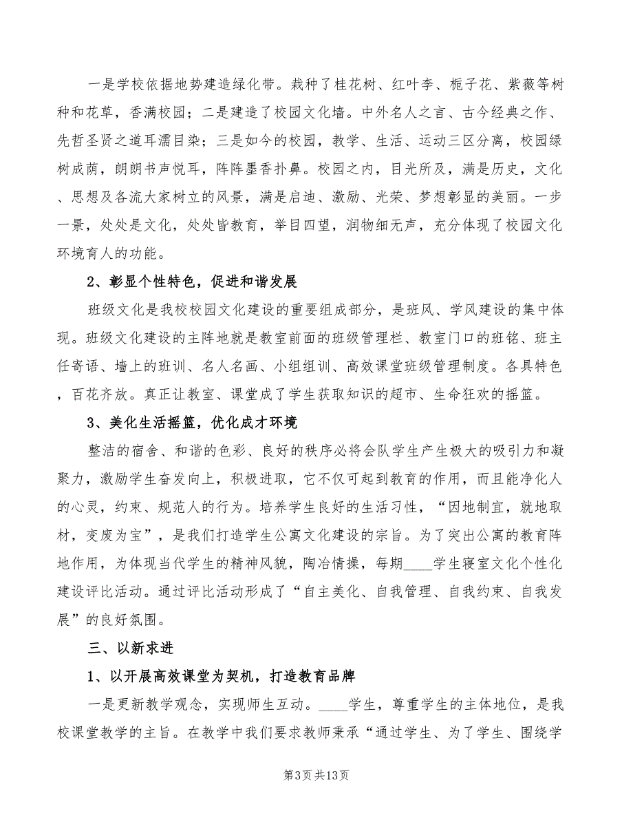 现场会校长发言稿范文3篇.doc_第3页