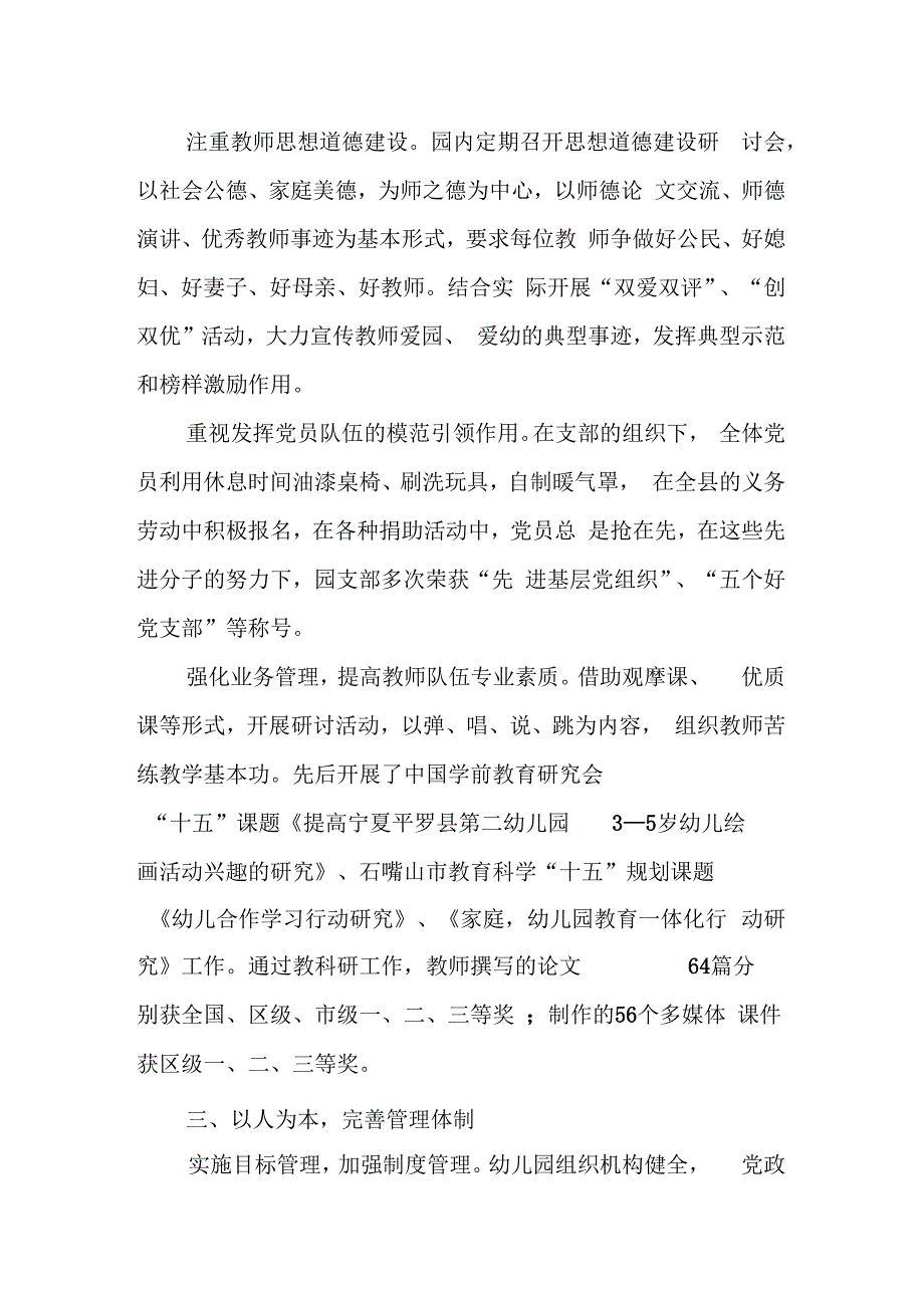 幼儿园巾帼文明岗先进事迹汇报材料.docx_第2页