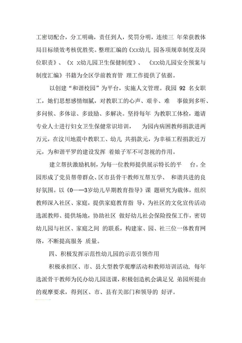 幼儿园巾帼文明岗先进事迹汇报材料.docx_第3页