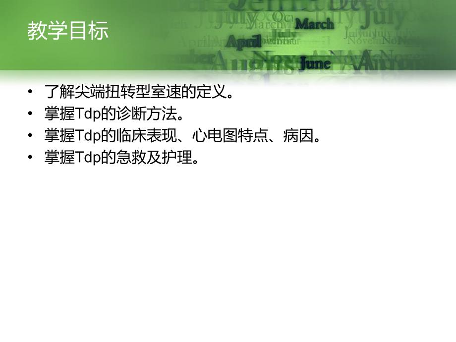 尖端扭转型室速PPT课件.ppt_第2页