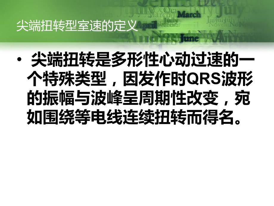 尖端扭转型室速PPT课件.ppt_第3页