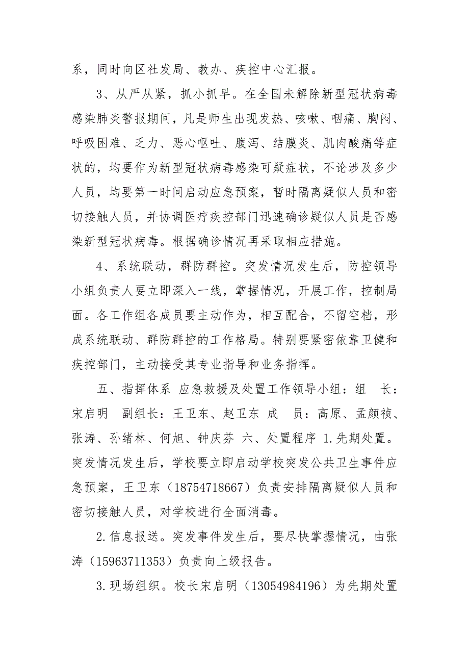 疫情防控应急预案.doc_第2页