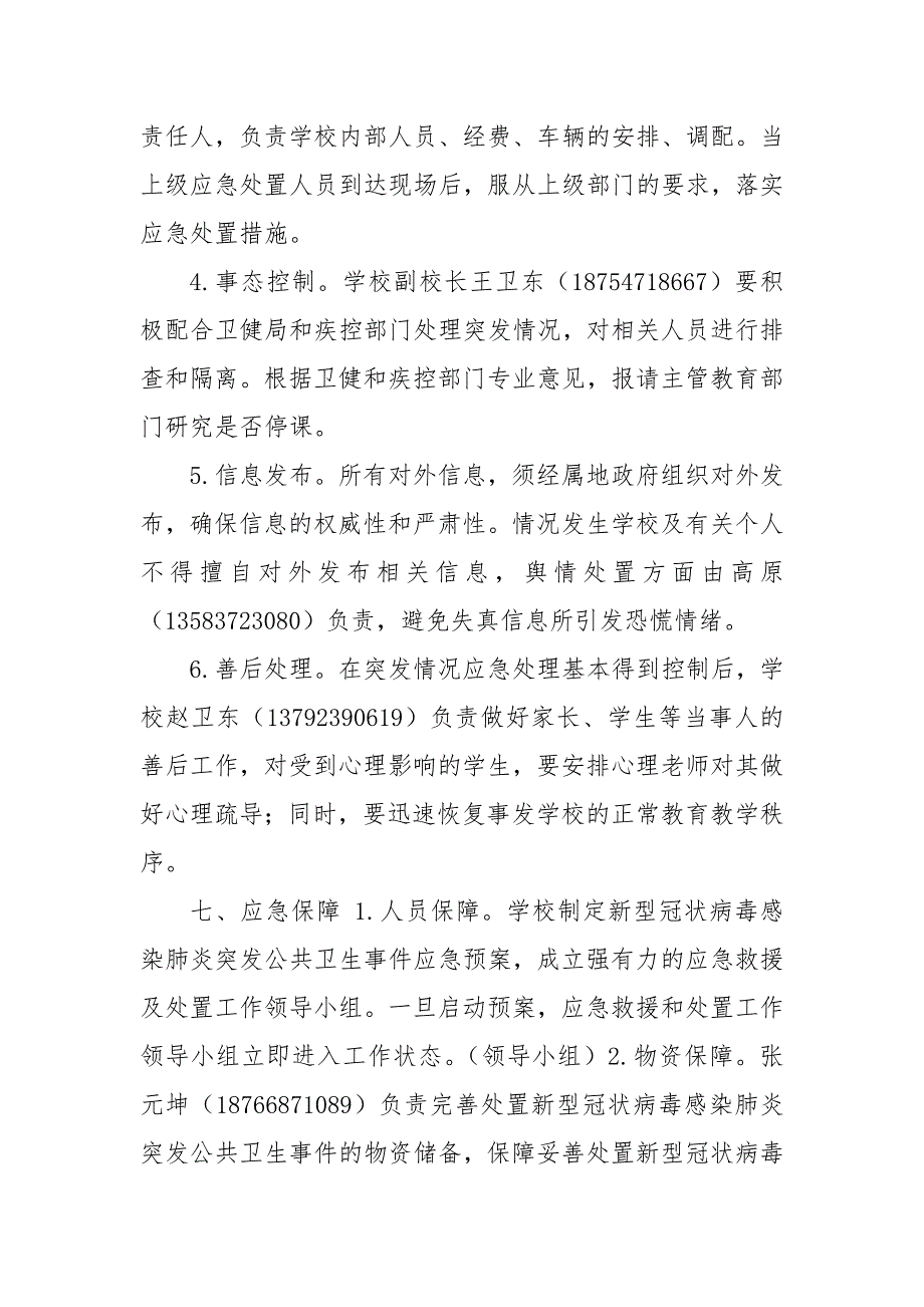 疫情防控应急预案.doc_第3页