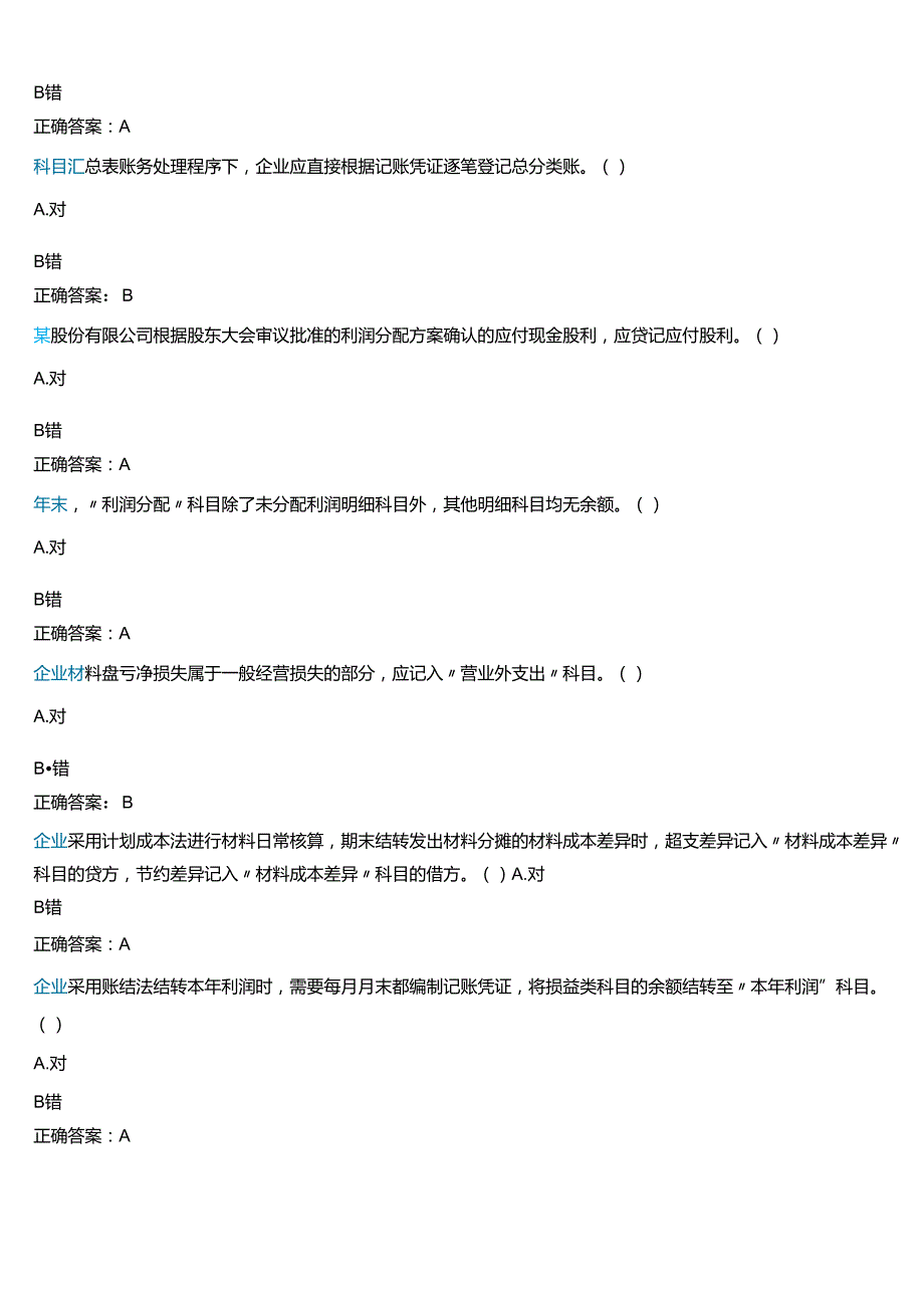2025季学期]国开河南电大本科补修课《中级财务会计#》一平台无纸化考试(作业练习+我要考试)试题及答案.docx_第2页