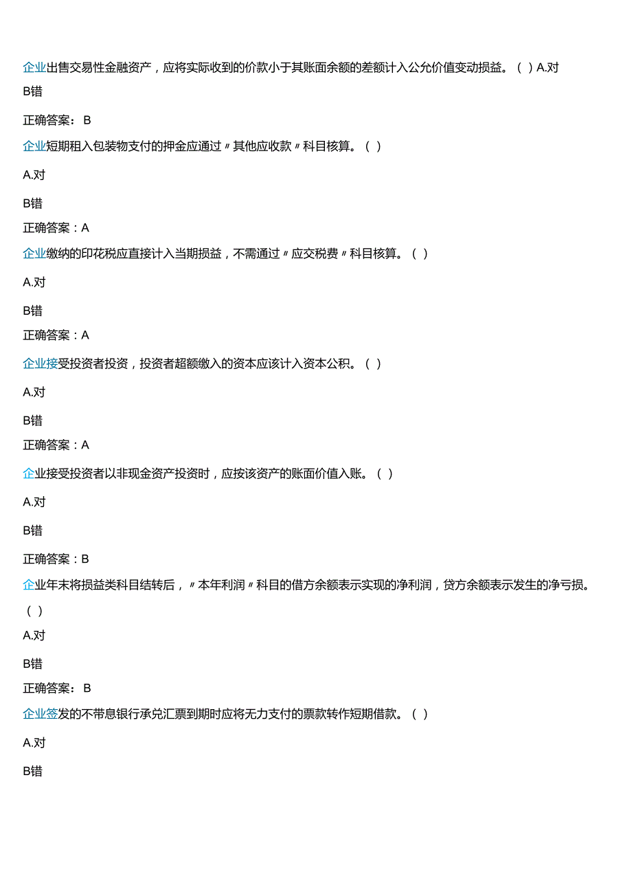 2025季学期]国开河南电大本科补修课《中级财务会计#》一平台无纸化考试(作业练习+我要考试)试题及答案.docx_第3页