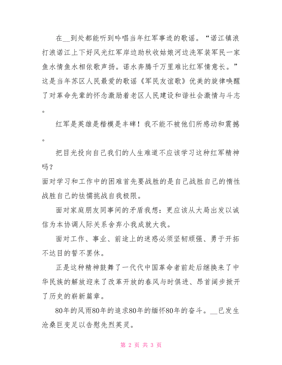 川陕革命老区根据地.doc_第2页