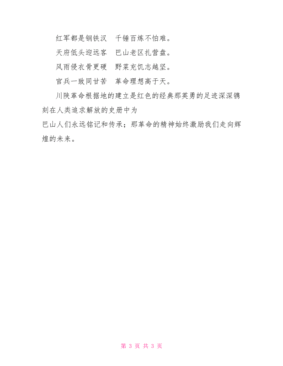 川陕革命老区根据地.doc_第3页