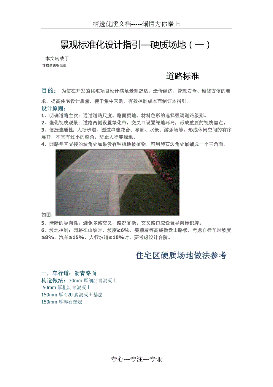 景观标准化设计指引硬质场地一.doc_第1页