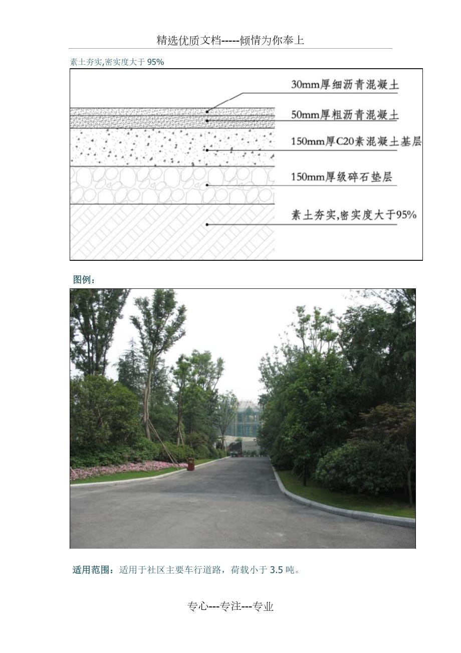 景观标准化设计指引硬质场地一.doc_第2页
