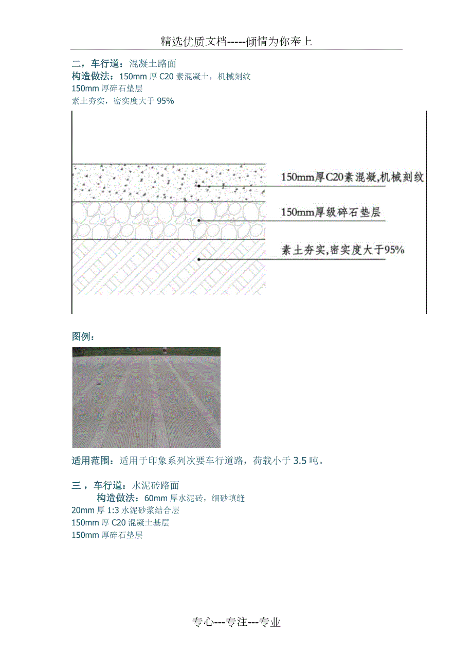 景观标准化设计指引硬质场地一.doc_第3页