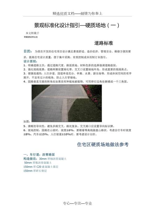 景观标准化设计指引硬质场地一.doc
