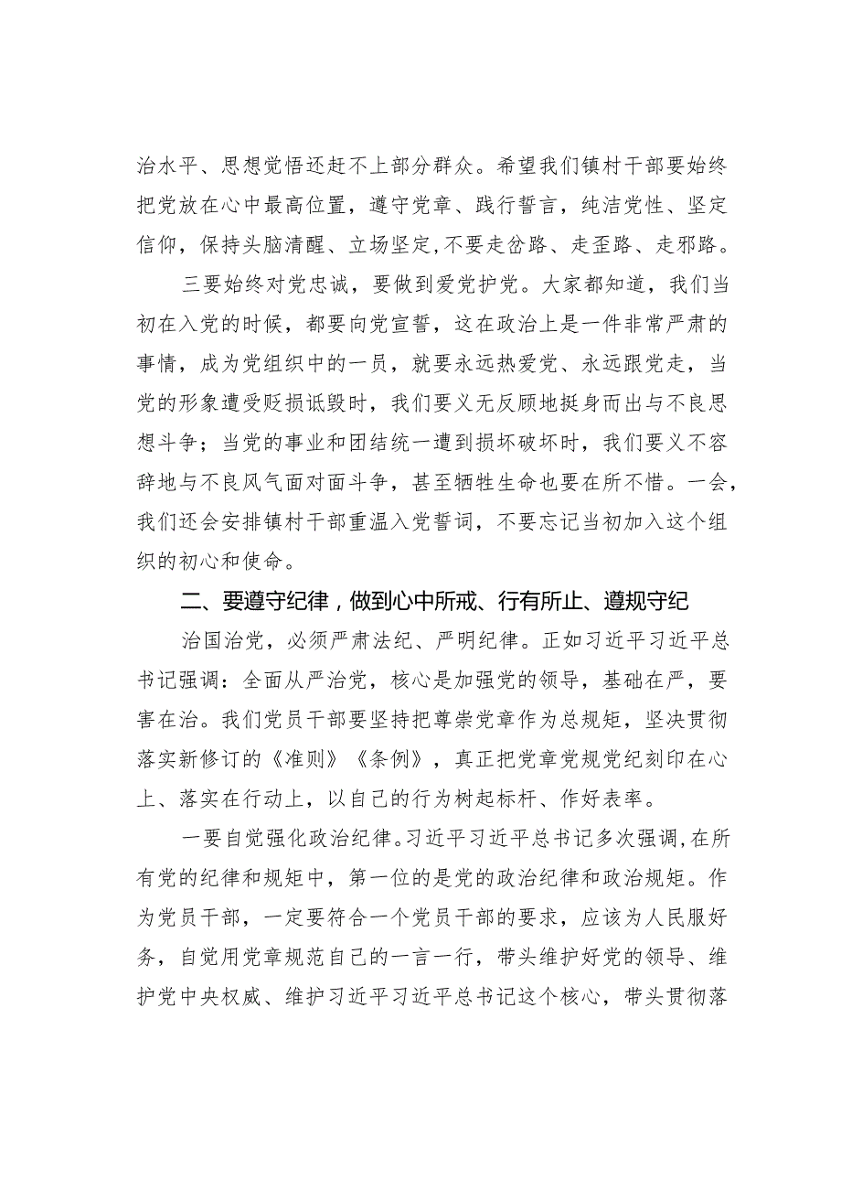 乡镇党委书记党课讲稿：新时代展现新作为.docx_第2页