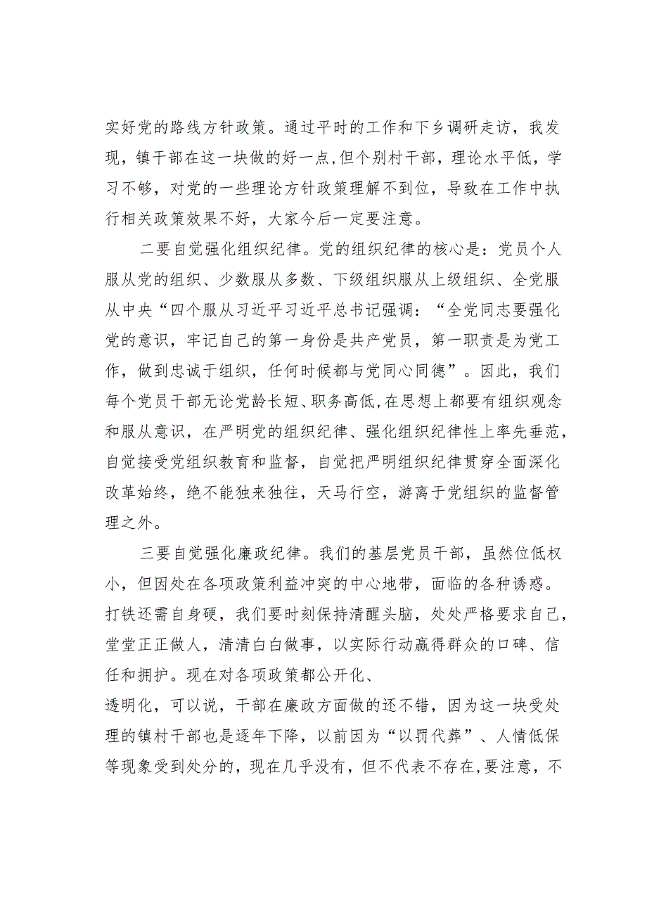 乡镇党委书记党课讲稿：新时代展现新作为.docx_第3页