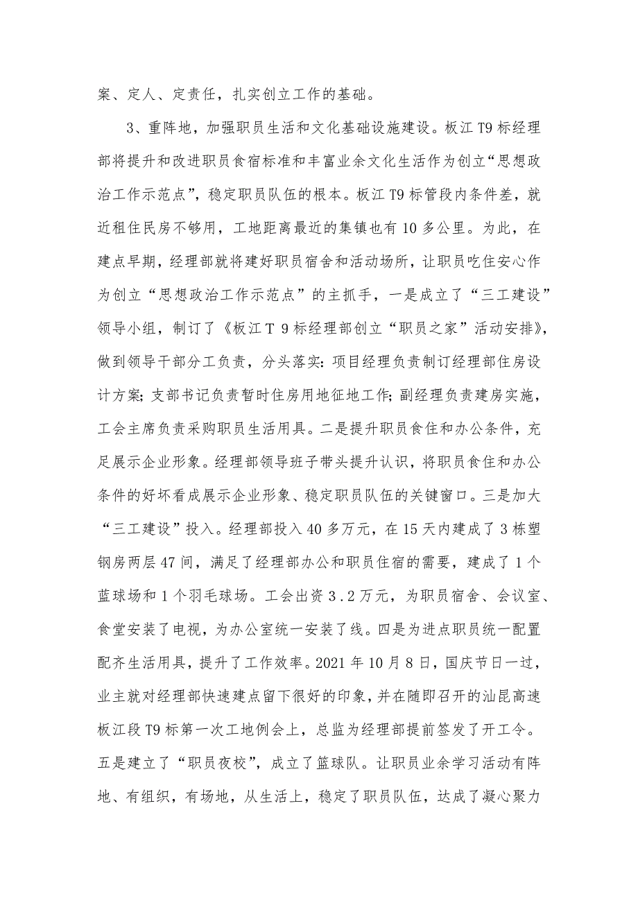 推进开展创立思想政治工作示范点活动见实效.docx_第3页