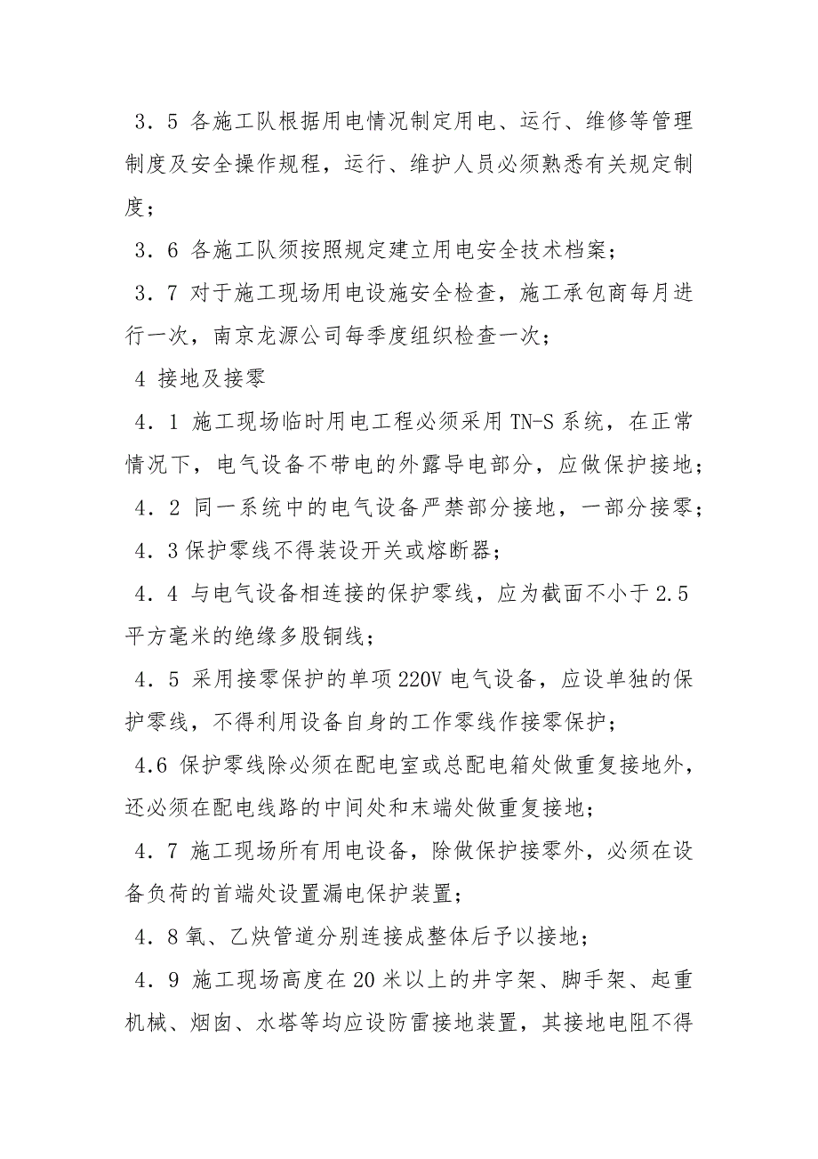 施工现场用电管理规定.docx_第2页