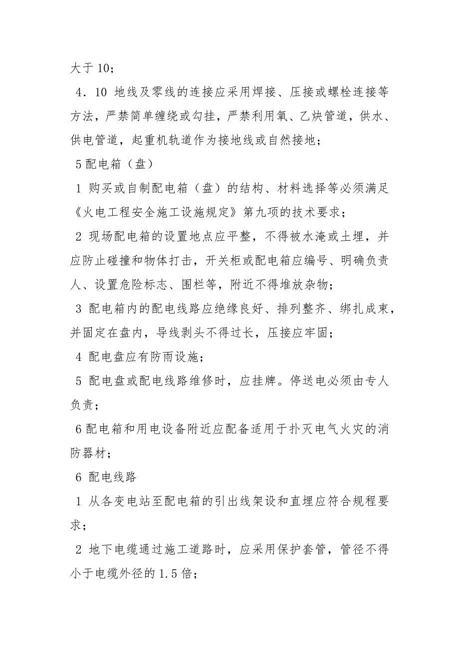 施工现场用电管理规定.docx_第3页