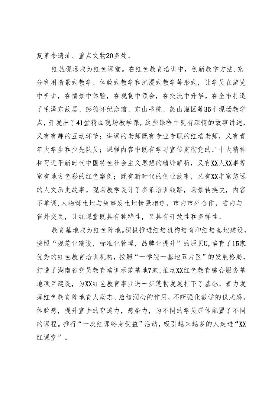 红色教育情况汇报.docx_第2页