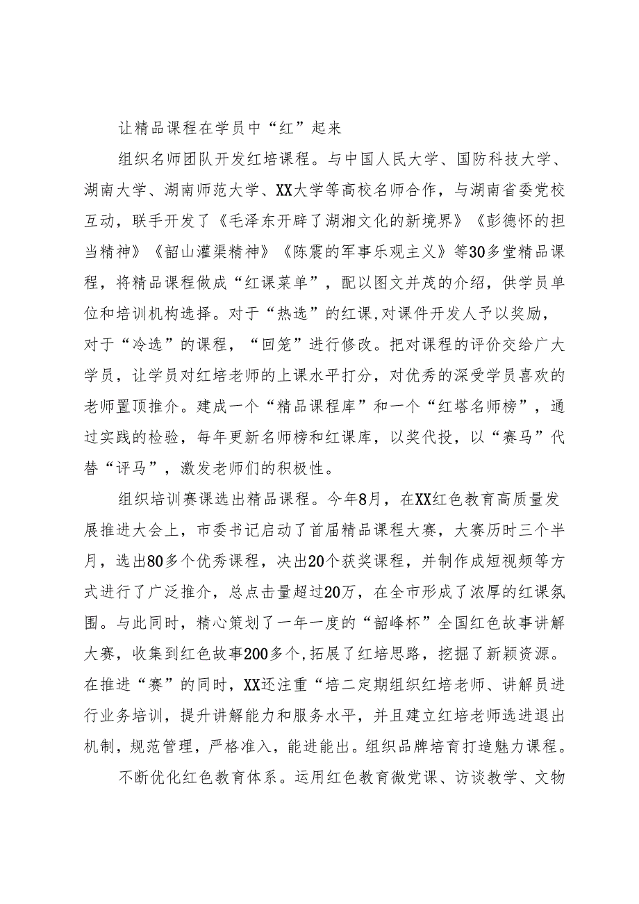 红色教育情况汇报.docx_第3页