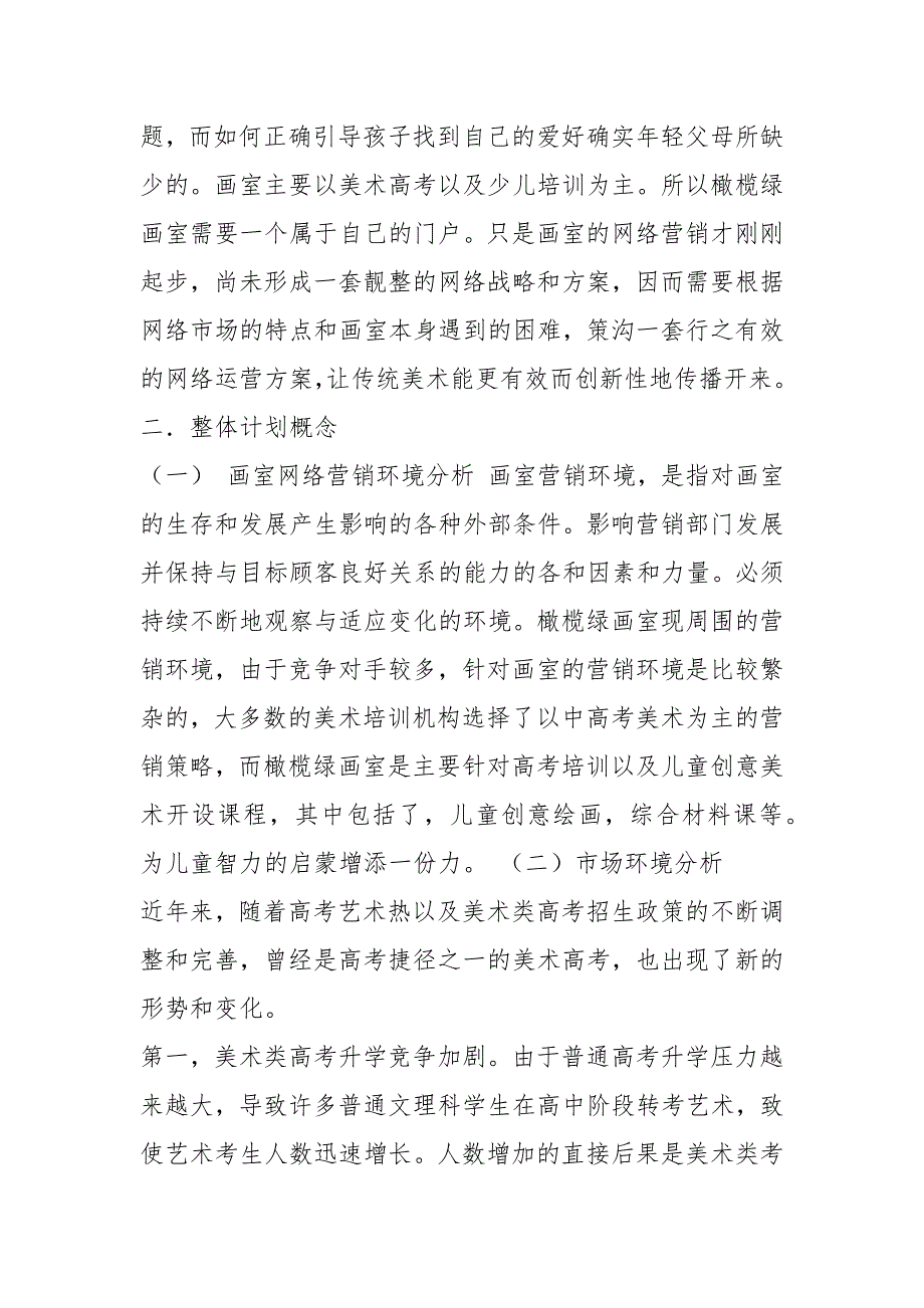 画室策划书共8篇.docx_第2页