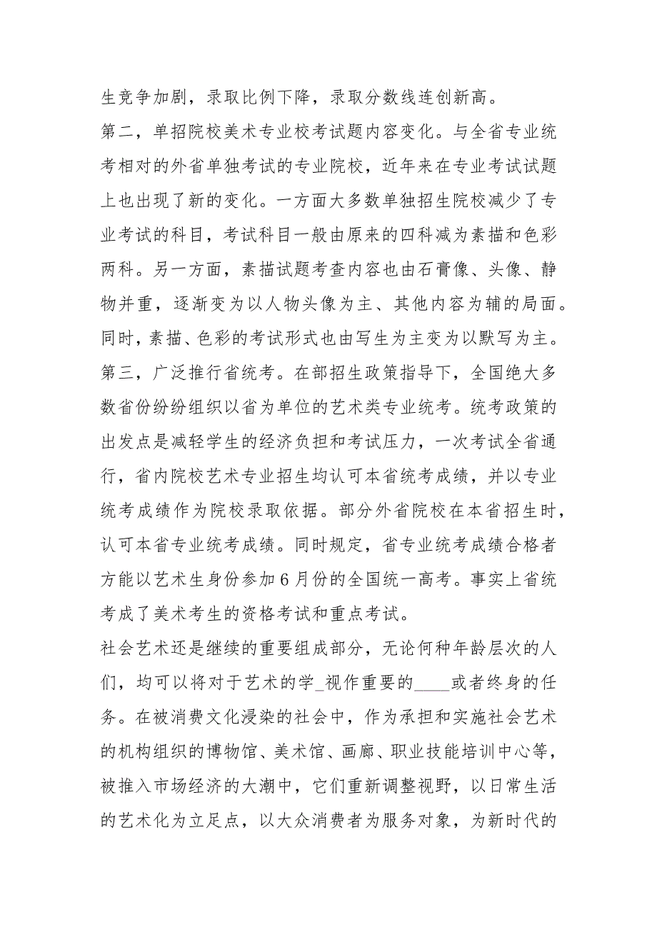画室策划书共8篇.docx_第3页
