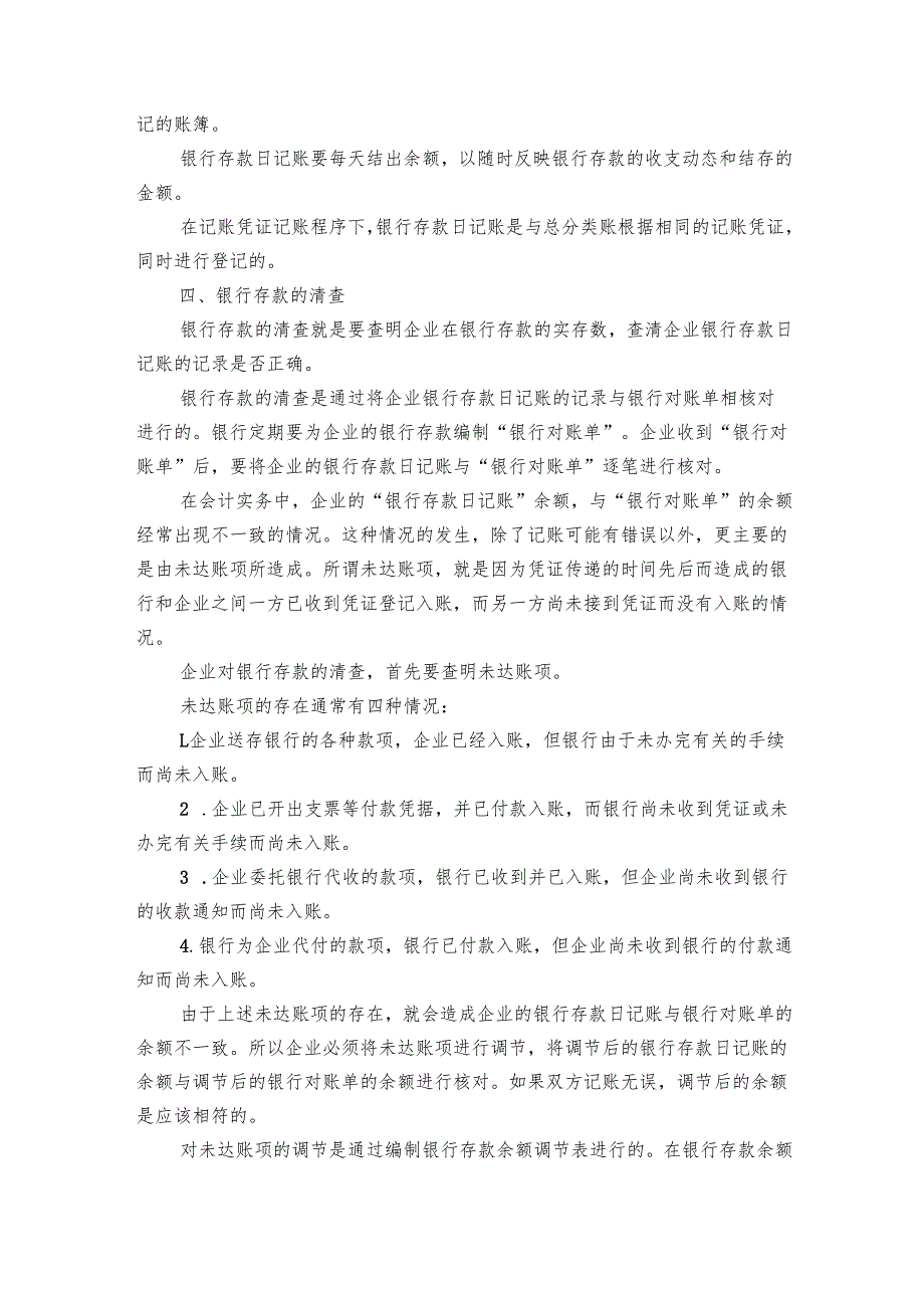 会计核算岗年终总结范文（8篇）.docx_第2页
