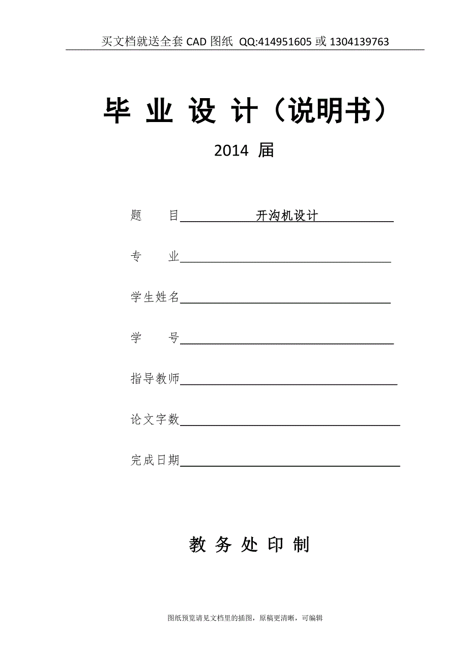 毕业论文终稿开沟机的设计送全套CAD图纸资料打包.doc_第1页