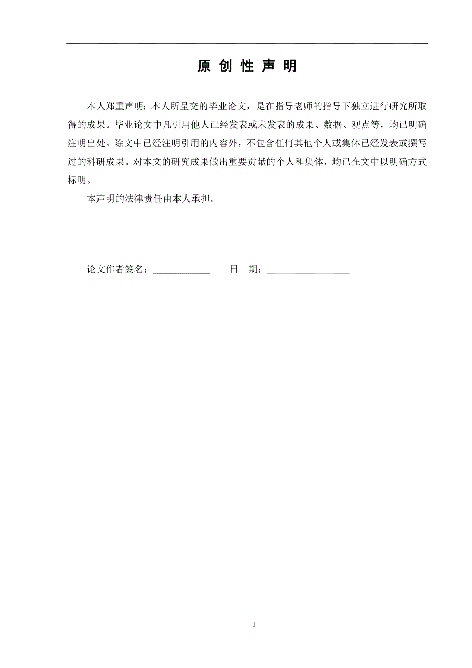 毕业论文终稿开沟机的设计送全套CAD图纸资料打包.doc_第2页
