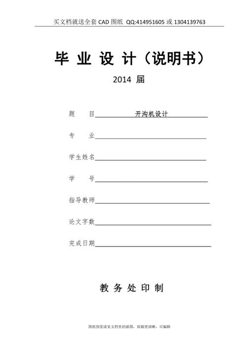 毕业论文终稿开沟机的设计送全套CAD图纸资料打包.doc
