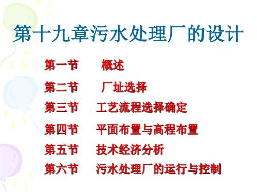 污水处理厂的设计PPT.ppt